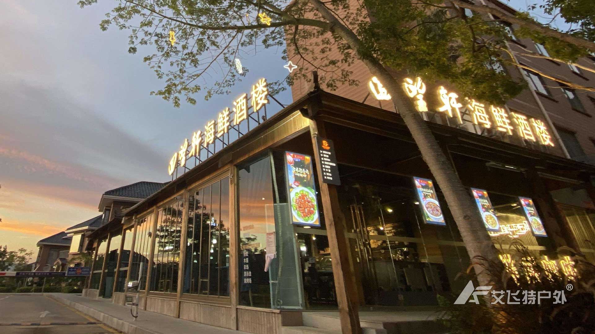 丹枫凯丽度假酒店团建基地餐饮