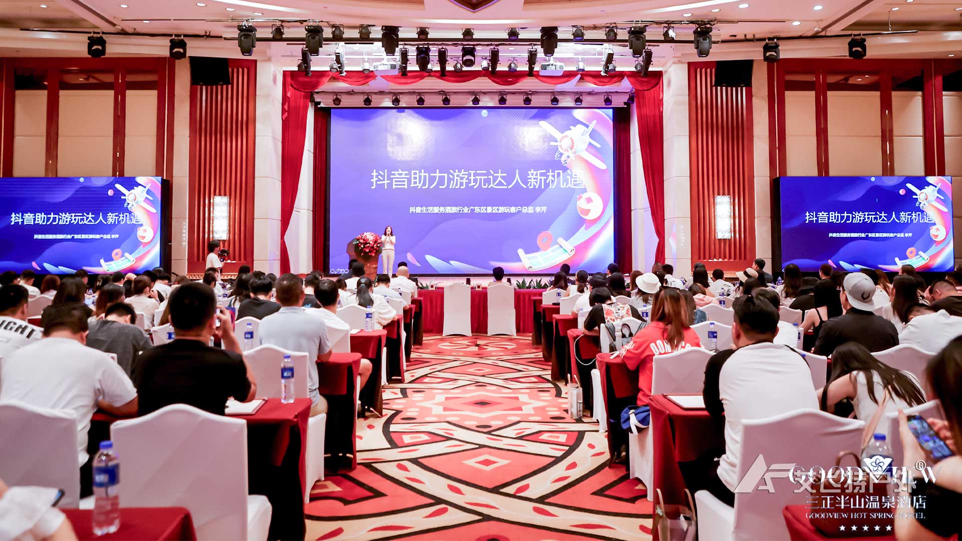 湾区旅游达人峰会 湾区旅游达人峰会