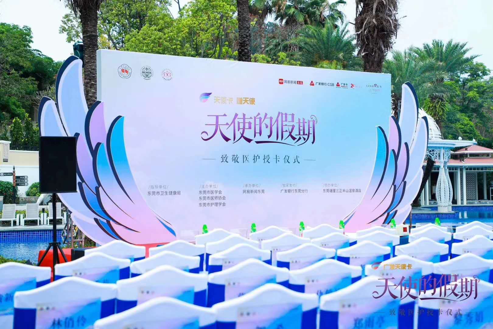 天使假期活动现场